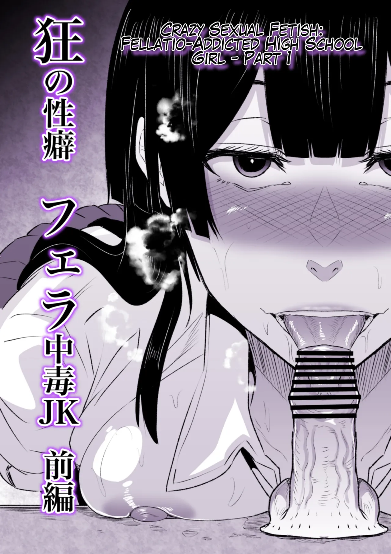 Kyou no Seiheki Fella Chuudoku JK Zenpen 1