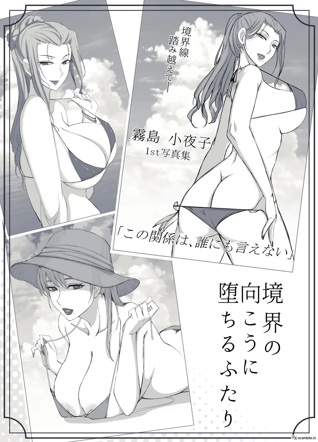 Kyoukai no Mukou ni Ochiru Futari 45