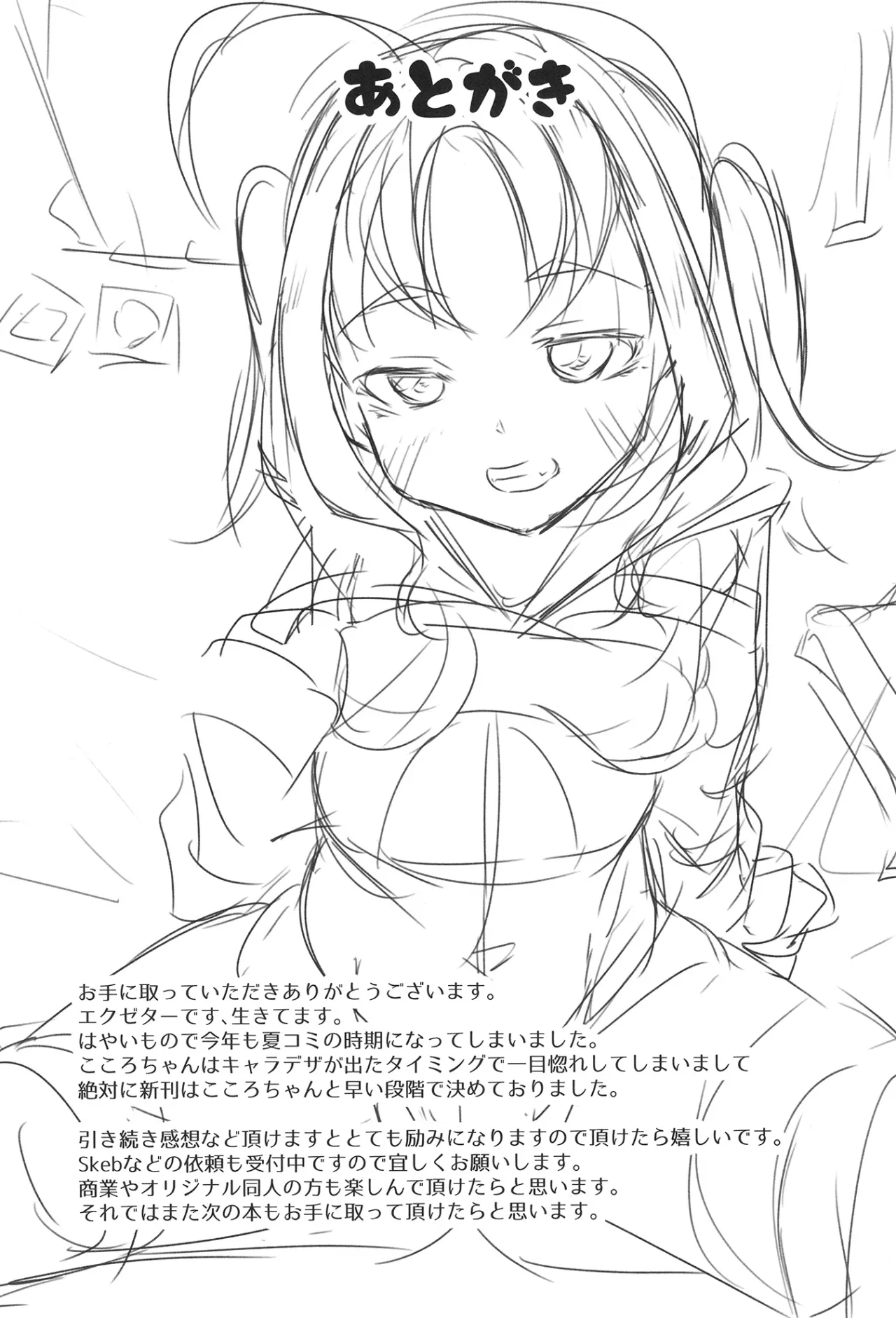 Kyun Kyun Bitch Kokoro-chan 24