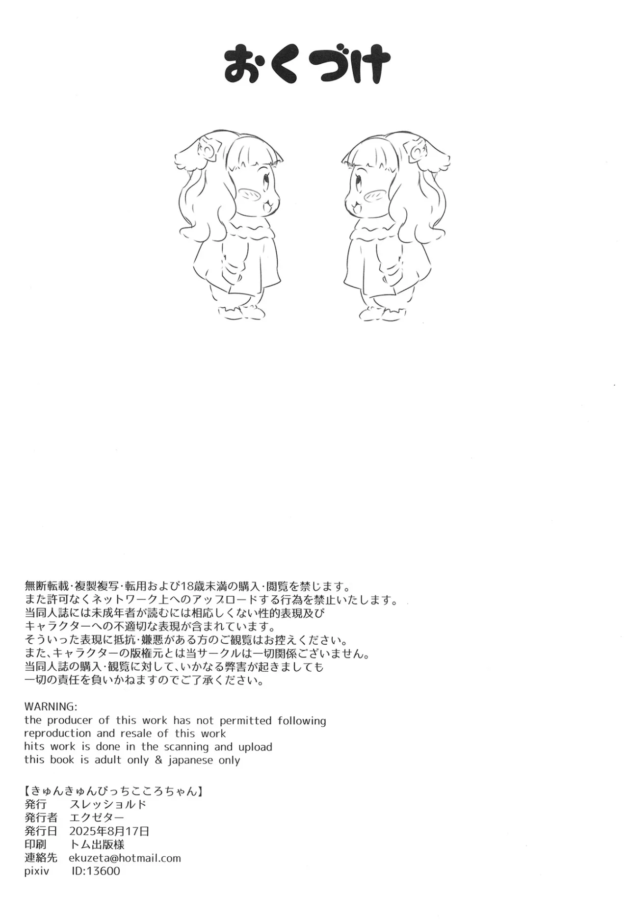 Kyun Kyun Bitch Kokoro-chan 25
