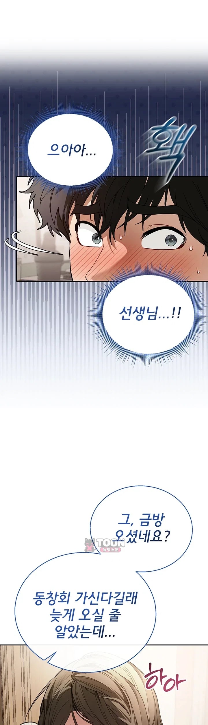 Living with My Teacher! Raw Chapter 13 - Page 12