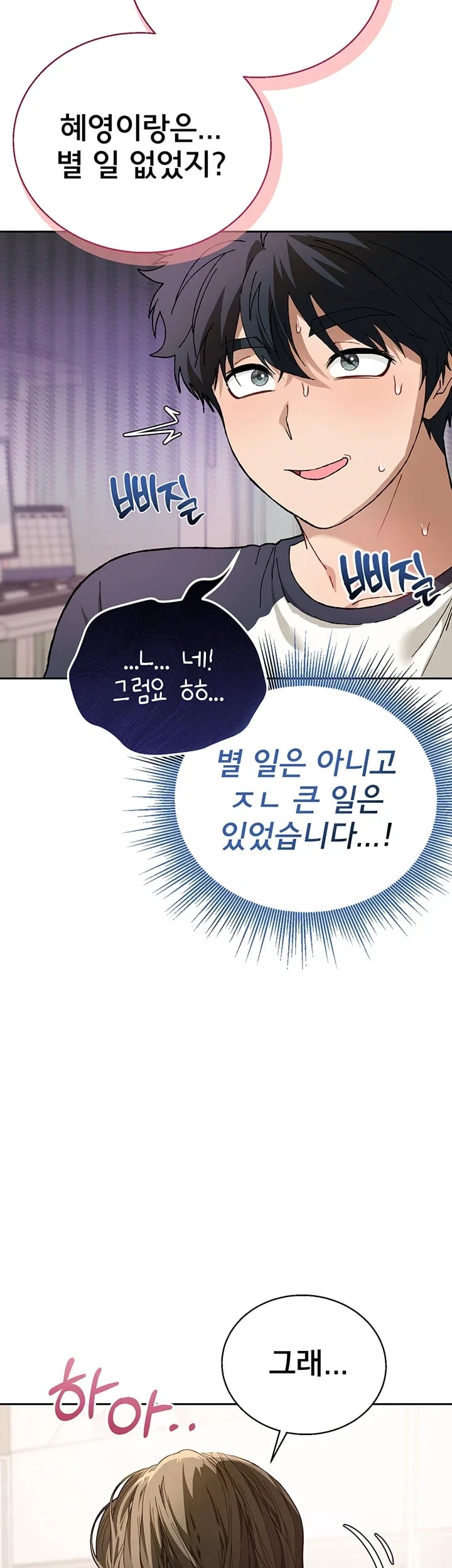 Living with My Teacher! Raw Chapter 13 - Page 16