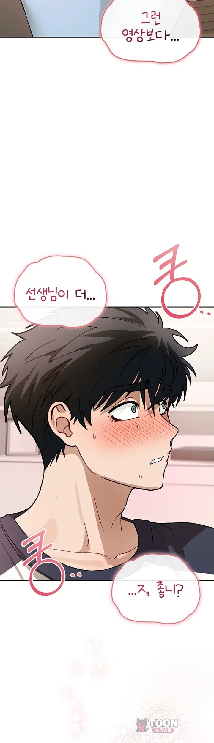 Living with My Teacher! Raw Chapter 13 - Page 20