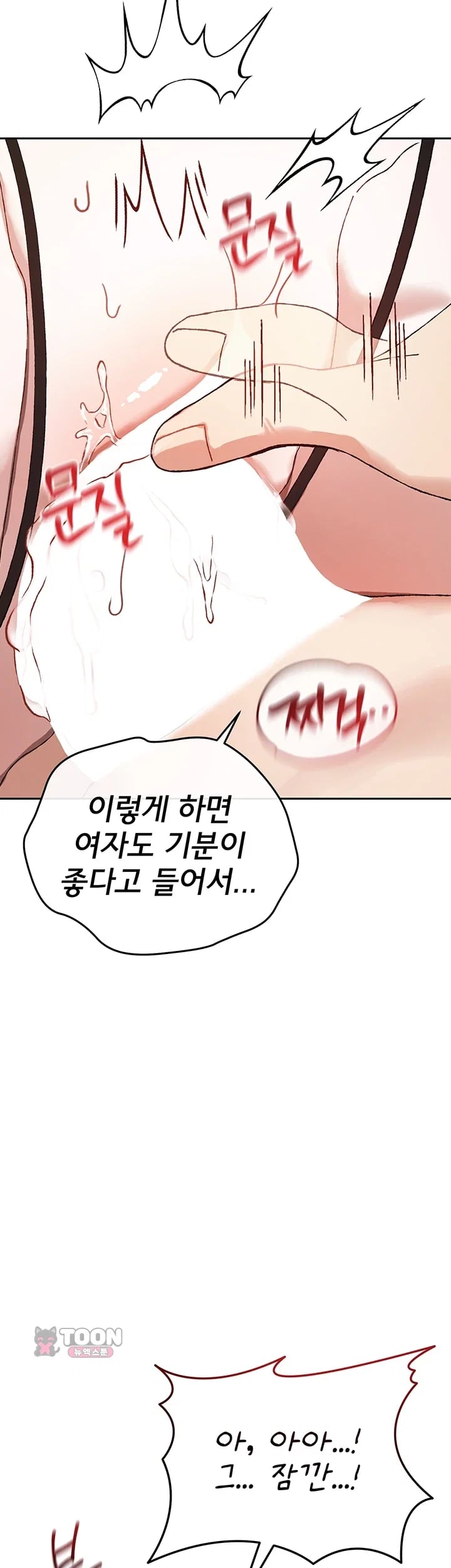 Living with My Teacher! Raw Chapter 14 - Page 45