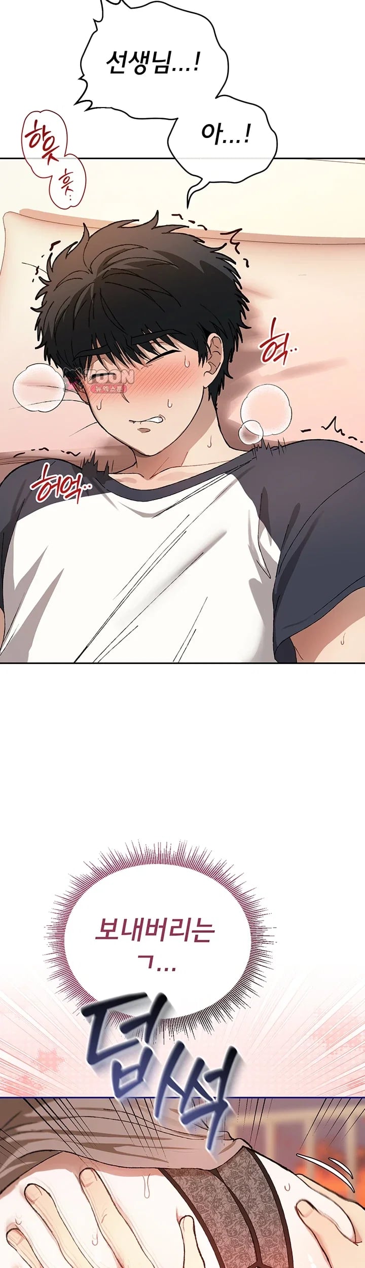 Living with My Teacher! Raw Chapter 14 - Page 59