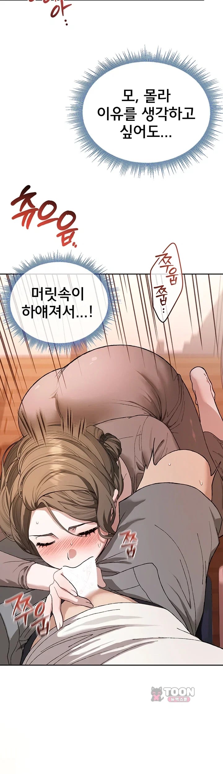 Living with My Teacher! Raw Chapter 14 - Page 10