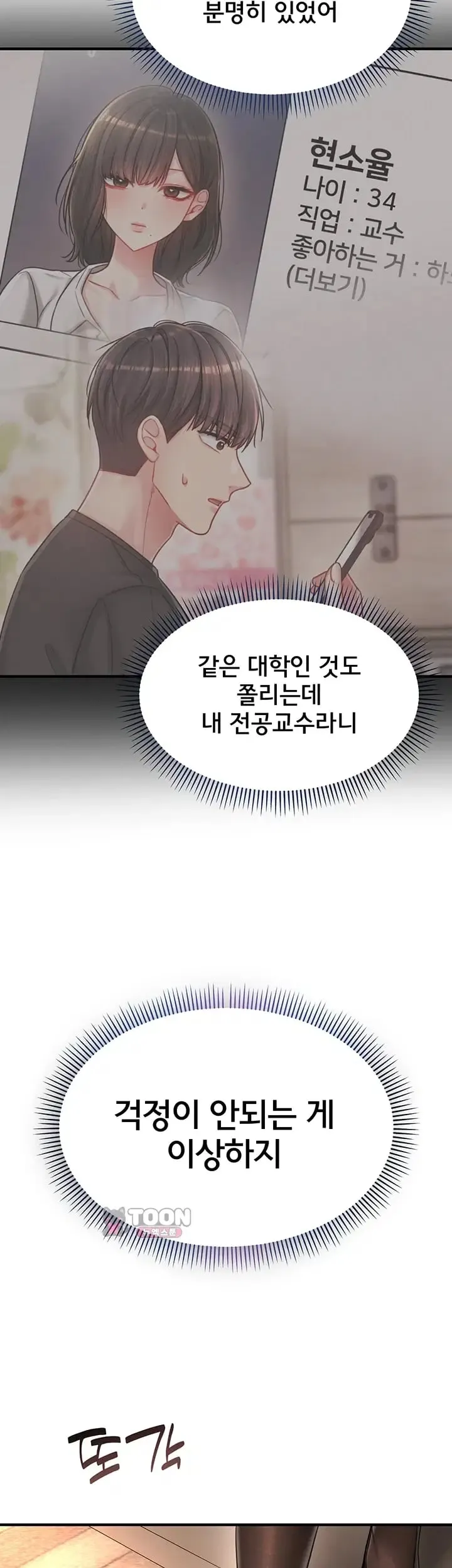 Love Affair of Confession Raw Chapter 7 - Page 12