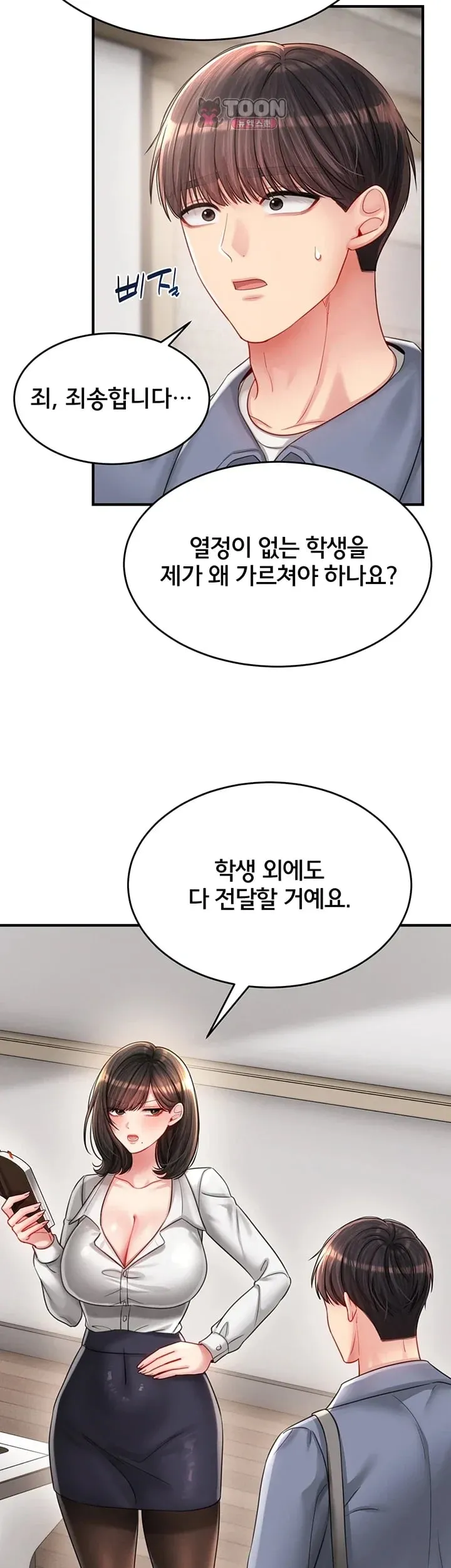 Love Affair of Confession Raw Chapter 7 - Page 37
