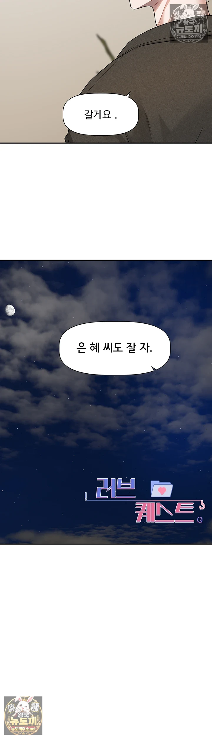 Love Quest Raw 26