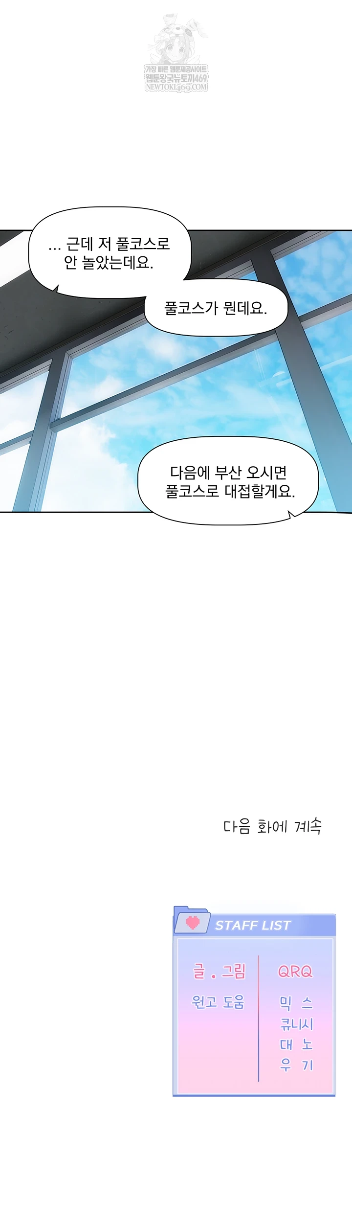Love Quest Raw 59