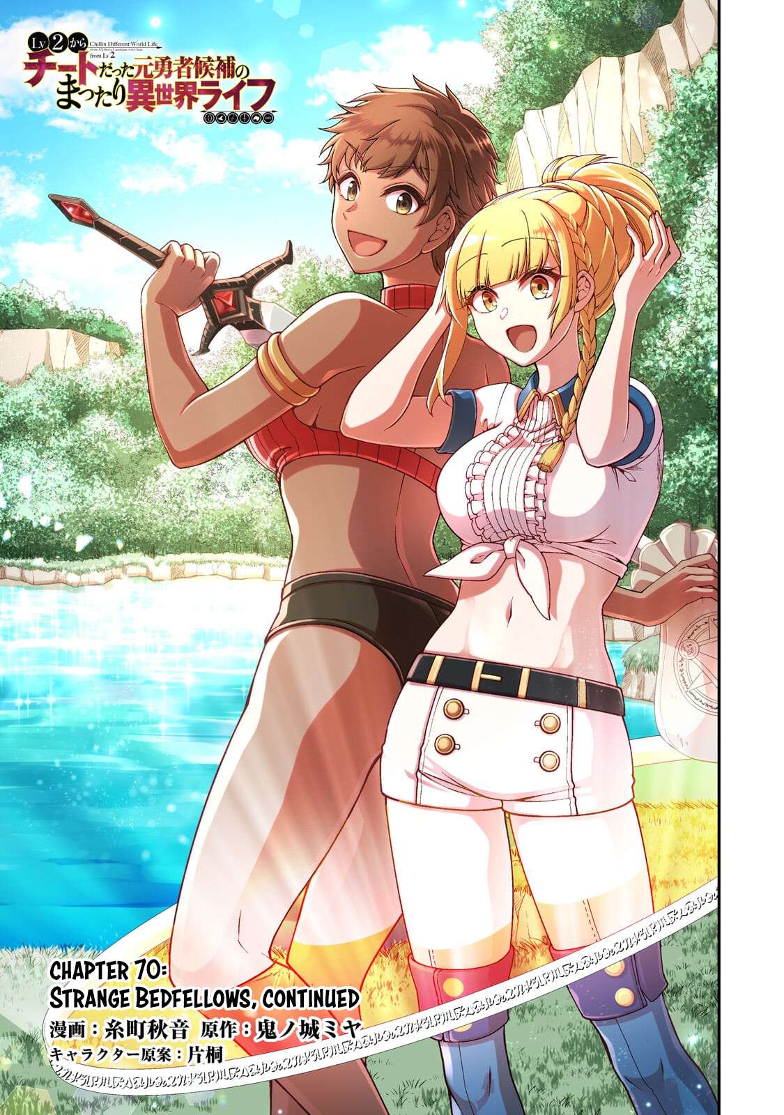 Lv2 kara Cheat datta Motoyuusha Kouho no Mattari Isekai Life 2