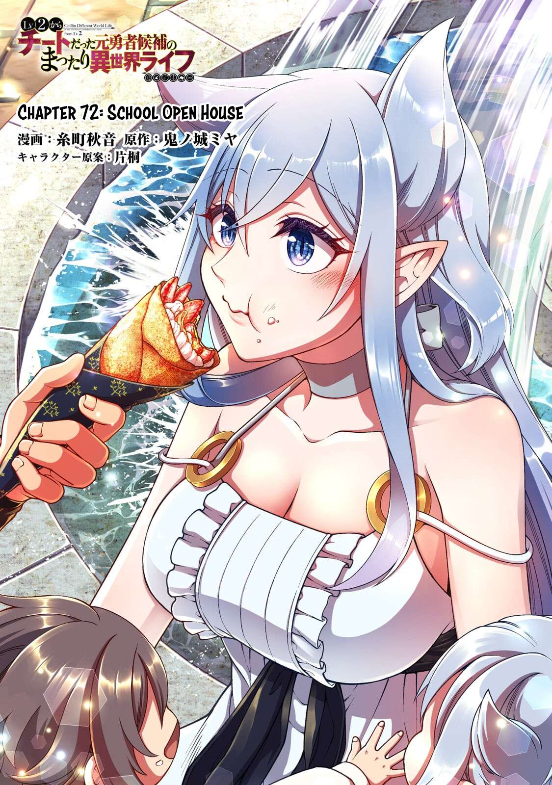 Lv2 kara Cheat datta Motoyuusha Kouho no Mattari Isekai Life 2