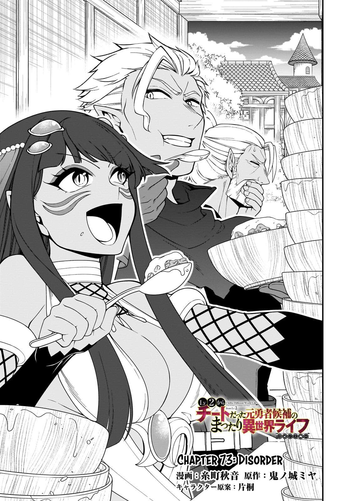 Lv2 kara Cheat datta Motoyuusha Kouho no Mattari Isekai Life 2