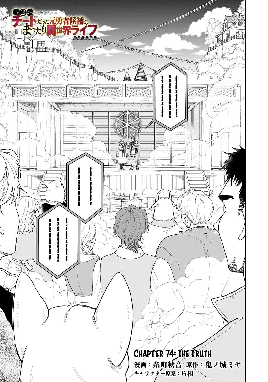 Lv2 kara Cheat datta Motoyuusha Kouho no Mattari Isekai Life 2