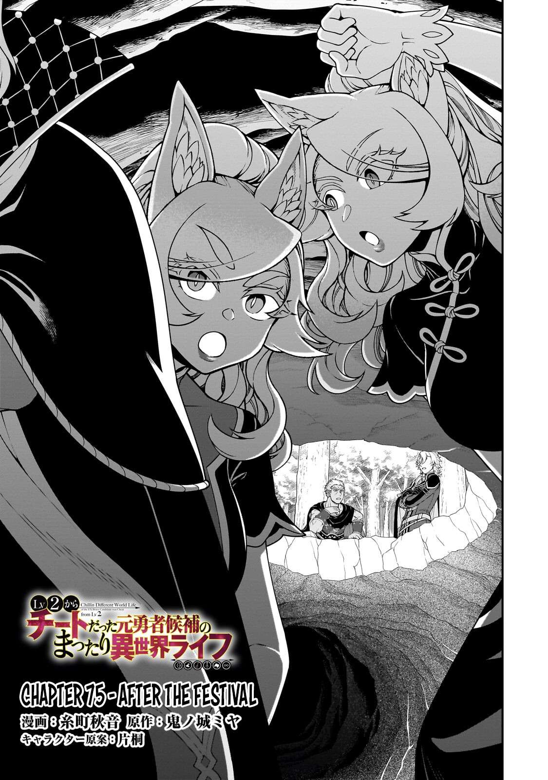Lv2 kara Cheat datta Motoyuusha Kouho no Mattari Isekai Life 2