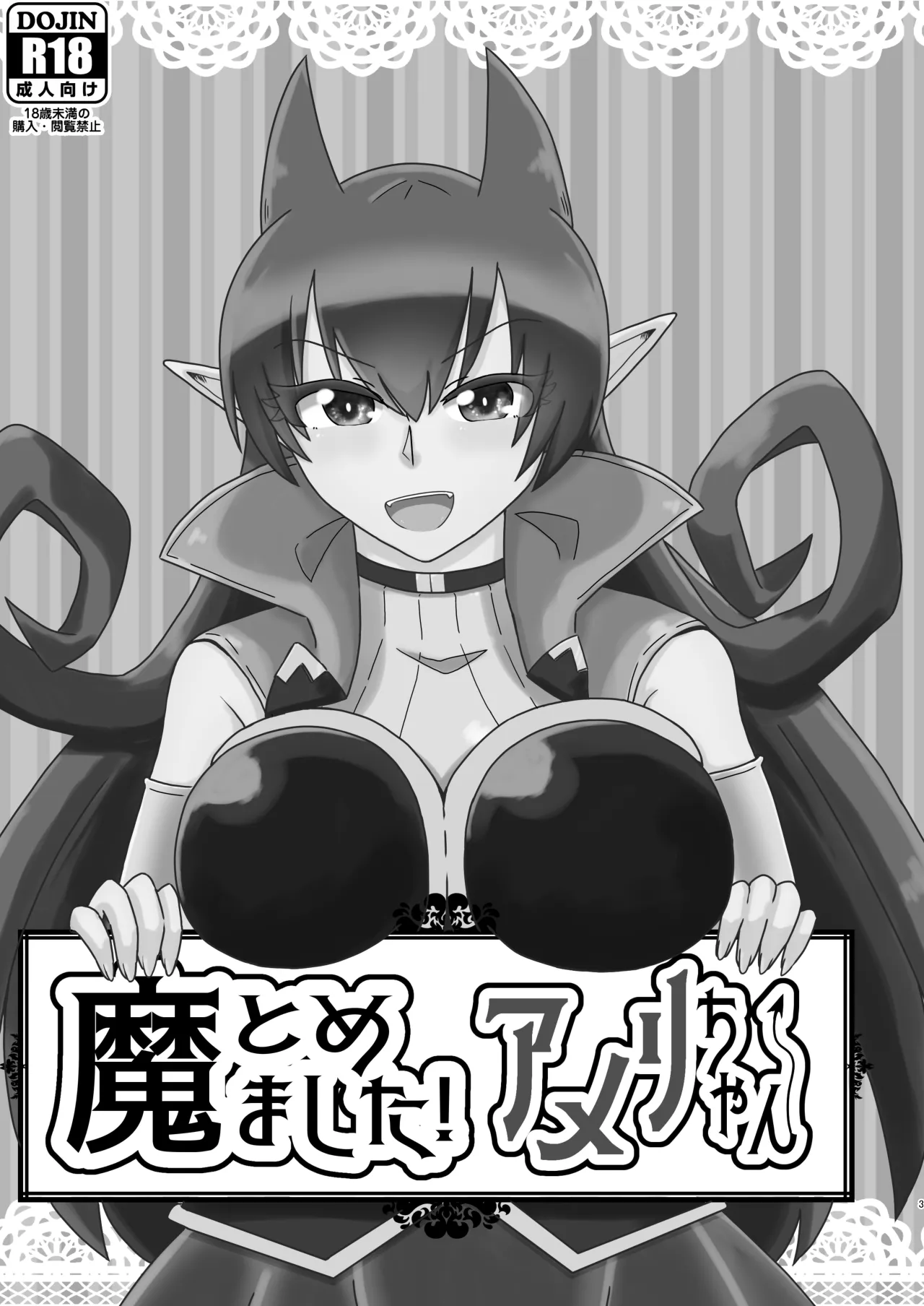 Ma tomemashita! Ameri-chan! 3
