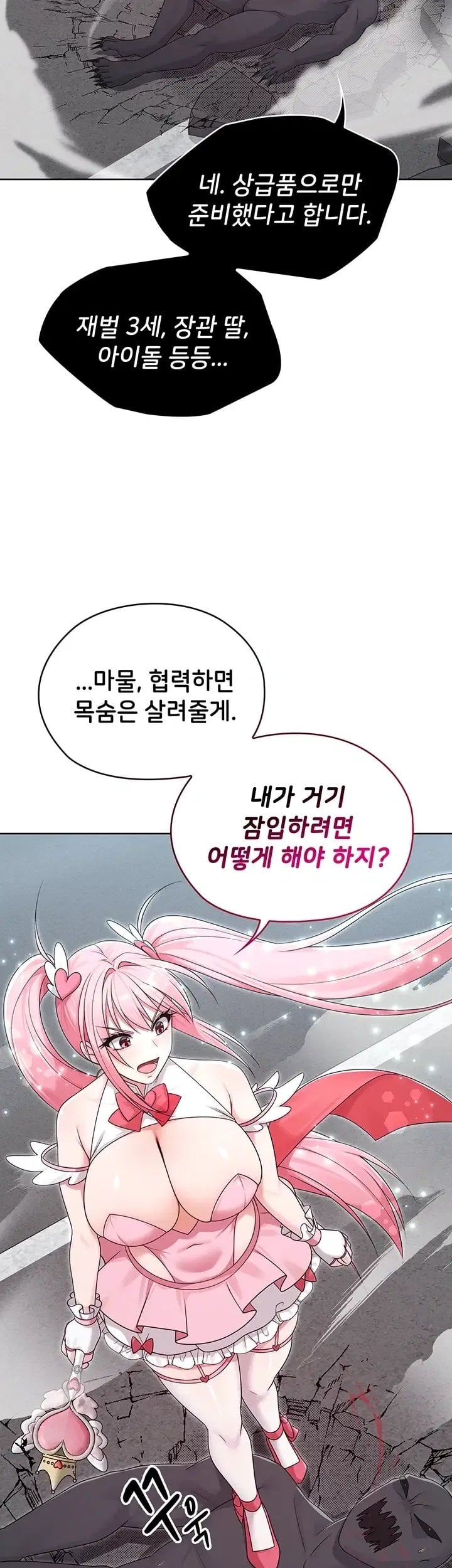 Magical Girl Wife Raw 8