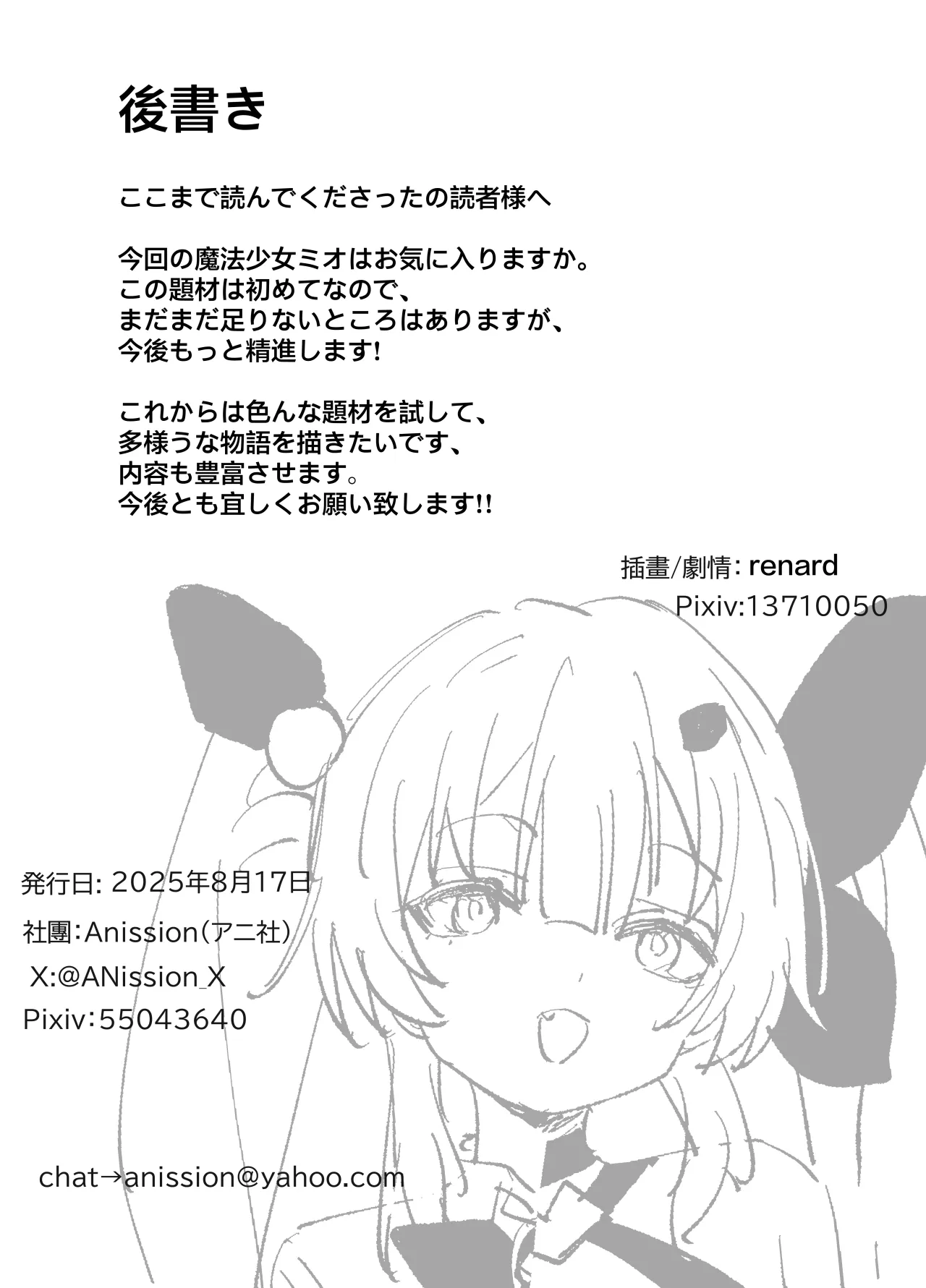 Mahou Shoujo Mio-chan o NTR. Warui Oji-san Kaijin no Yuukai Haiboku 30