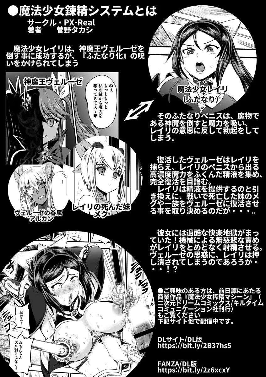 Mahoushoujyo Rensei System FINAL 47