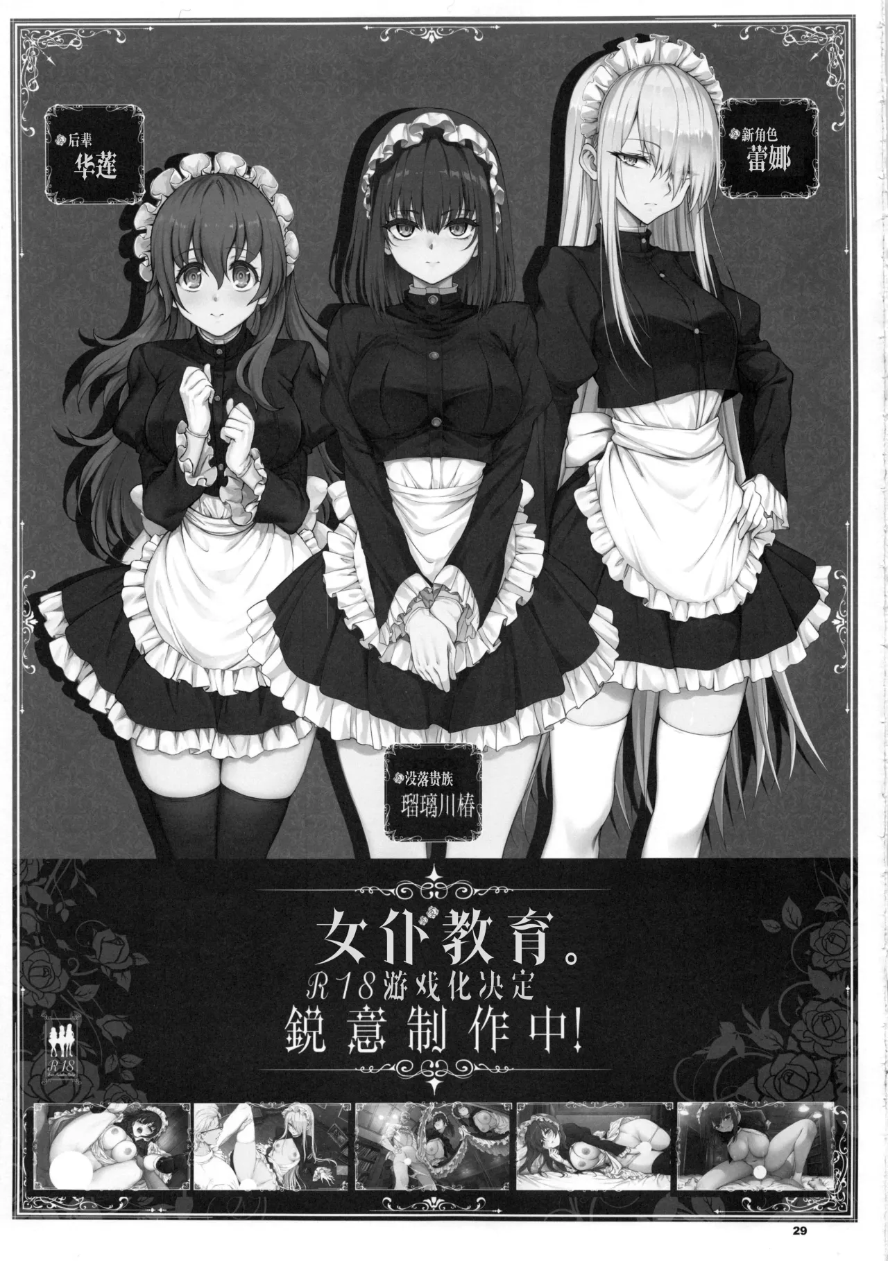 Maid Kyouiku. 9 -Botsuraku Kizoku Rurikawa Tsubaki- 29