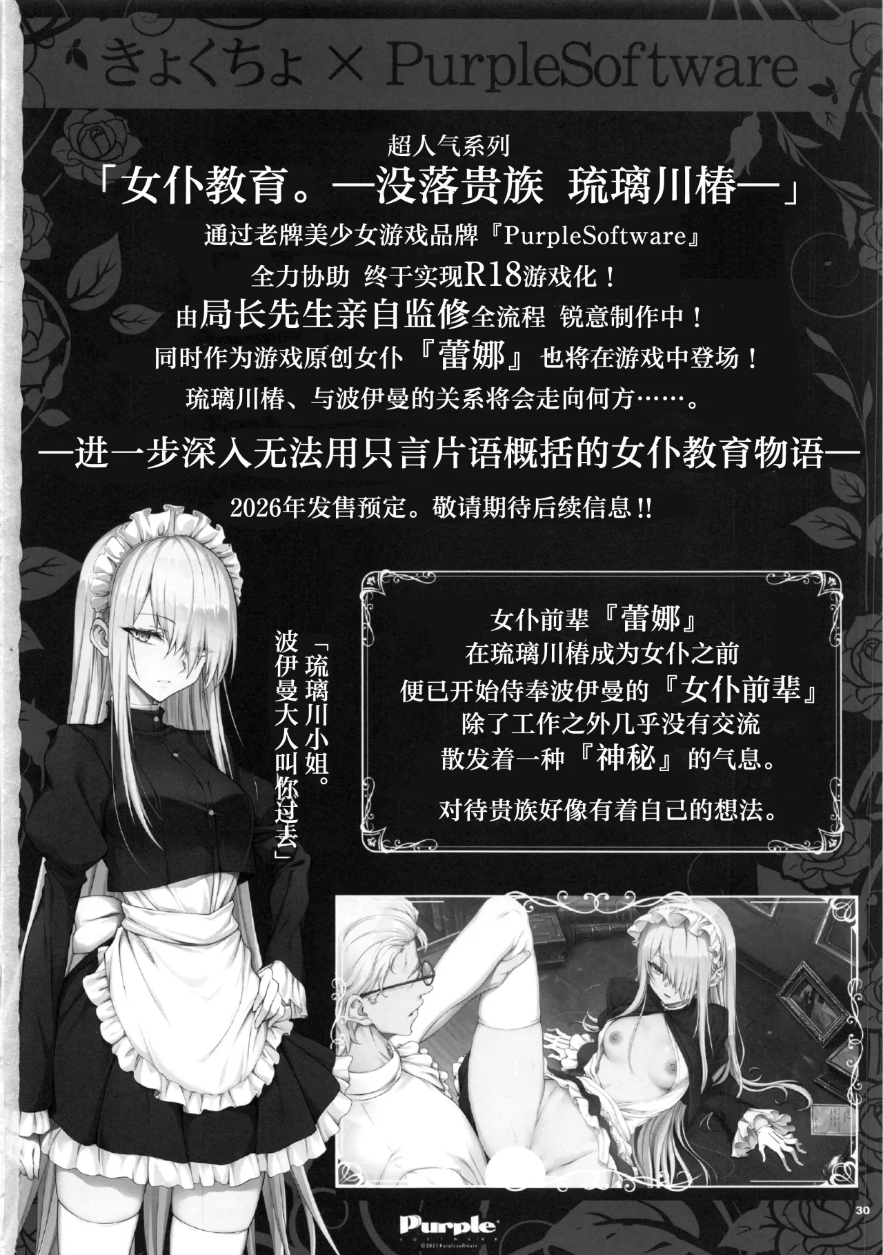 Maid Kyouiku. 9 -Botsuraku Kizoku Rurikawa Tsubaki- 30