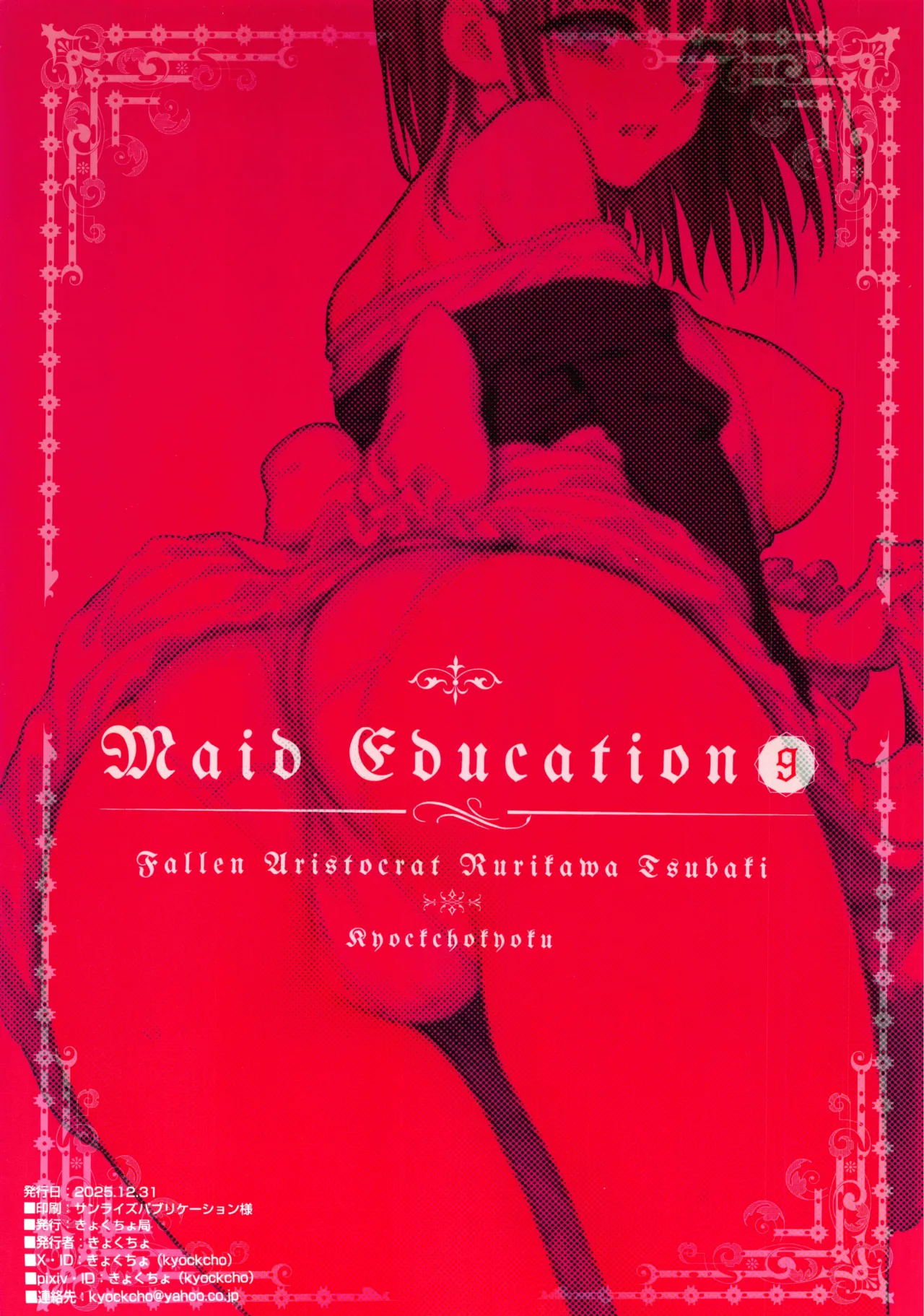 Maid Kyouiku. 9 -Botsuraku Kizoku Rurikawa Tsubaki- 31