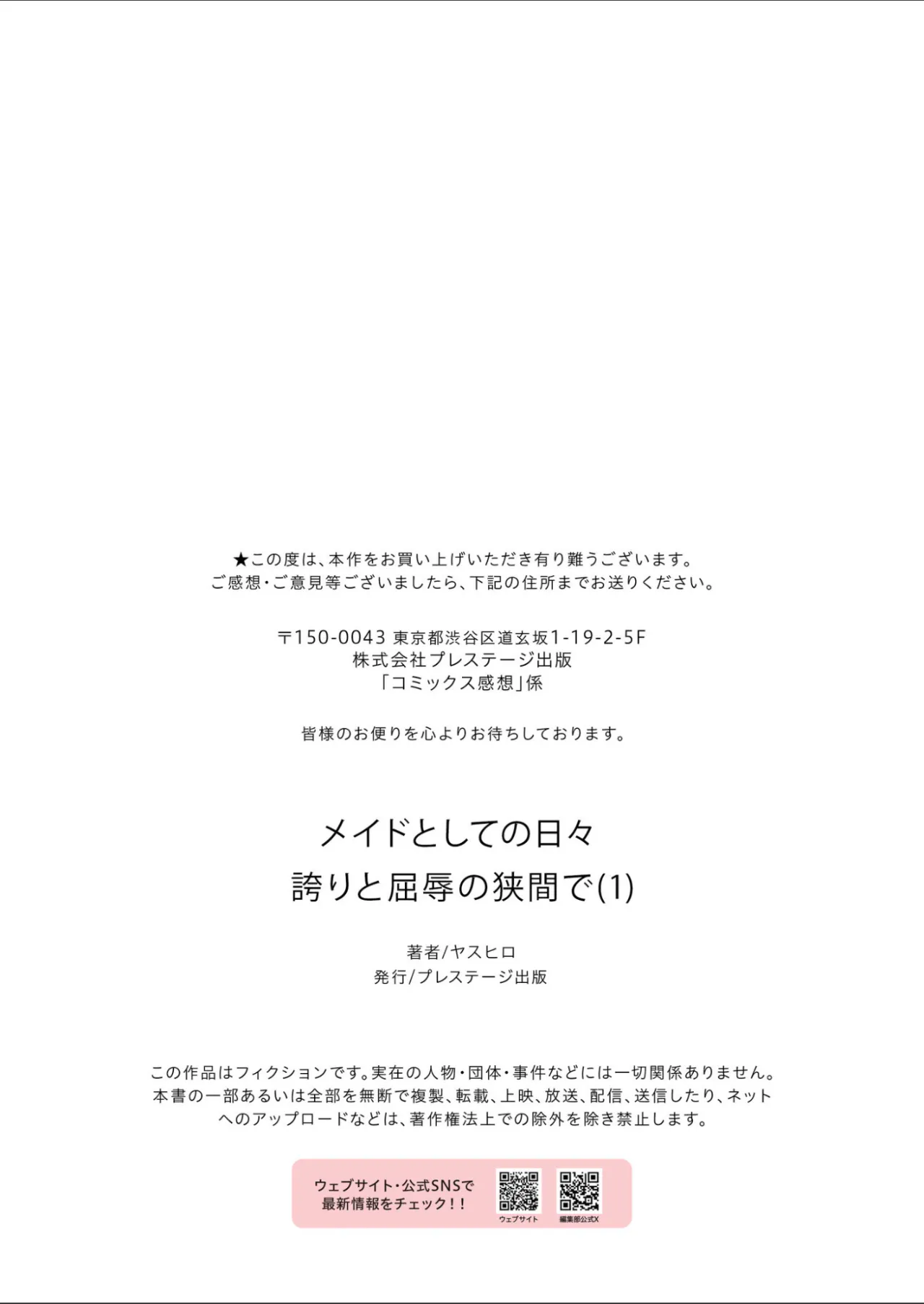 Maid toshite no Hibi Hokori to Kutsujoku no Hazama de (1) 26