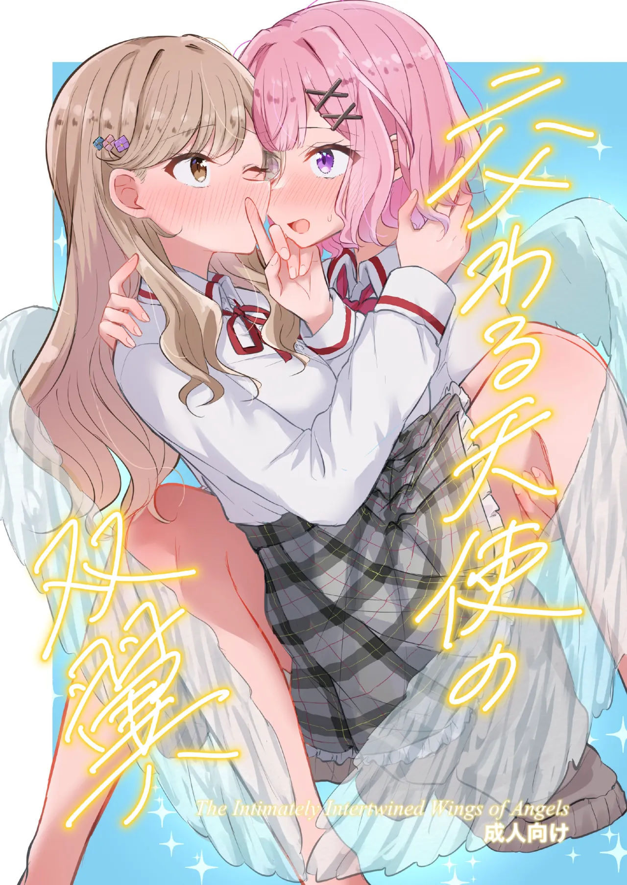 Majiwaru Tenshi no Souyoku 1