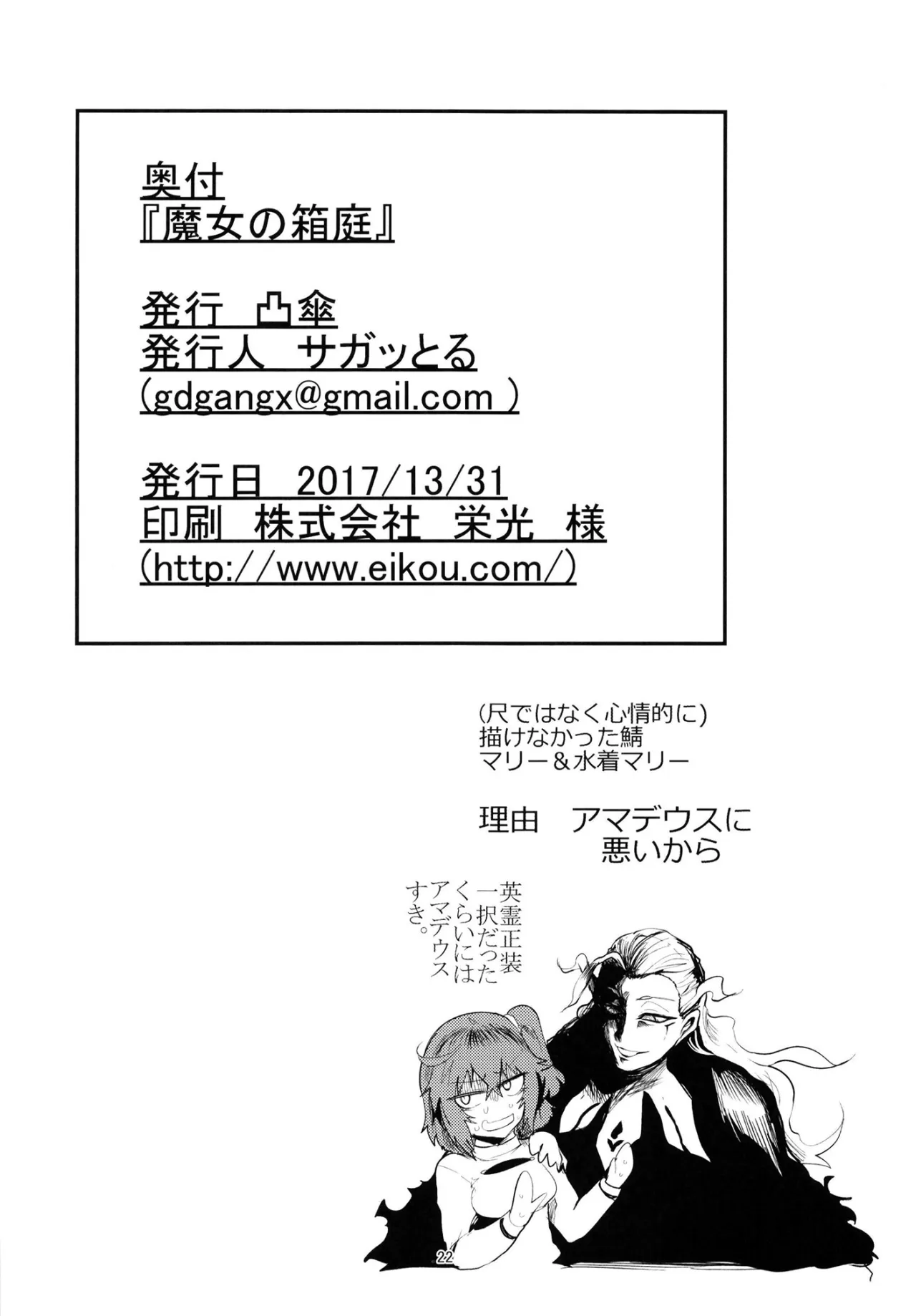 Majo no Hakoniwa 22