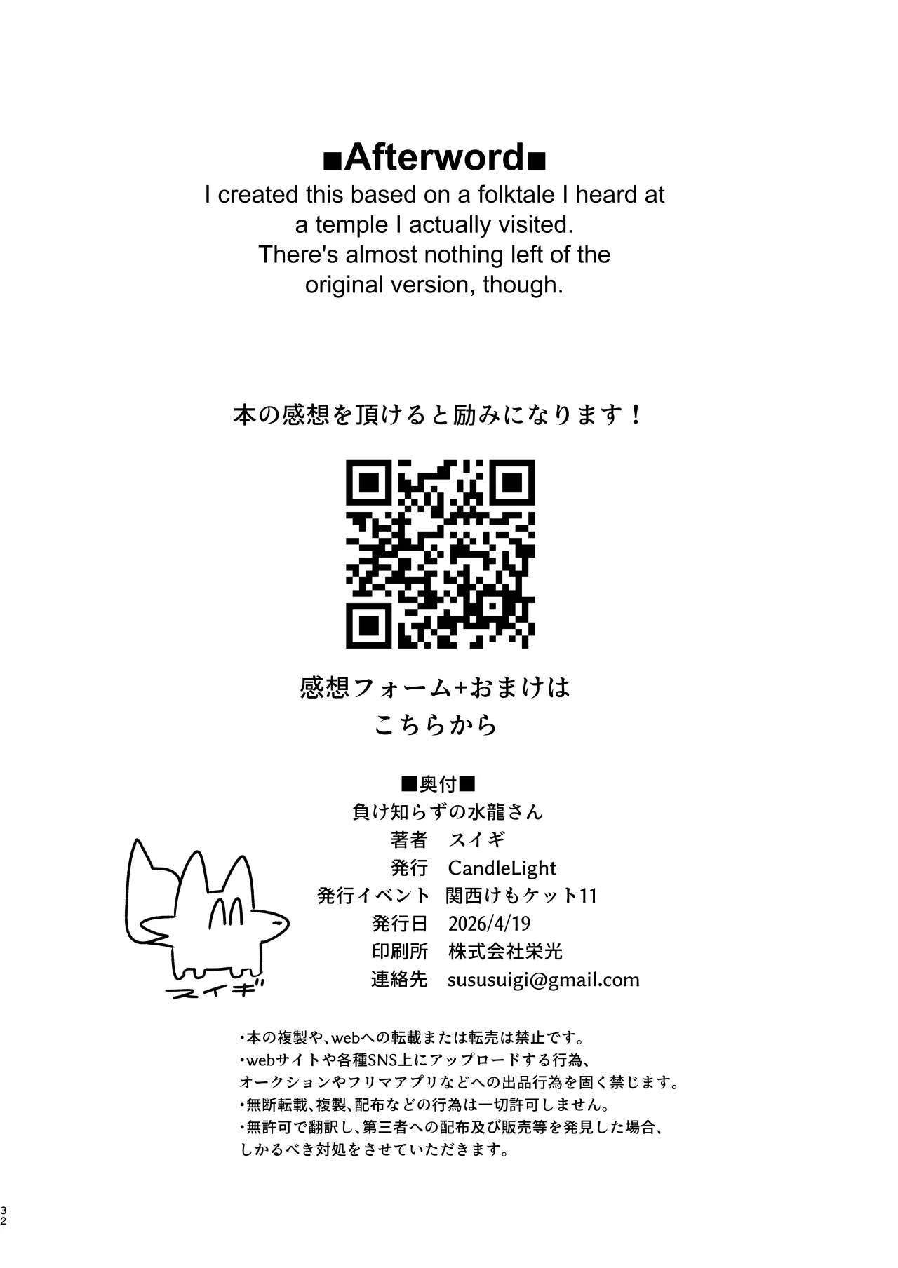 Make Shirazu no Suiryuu-san 31