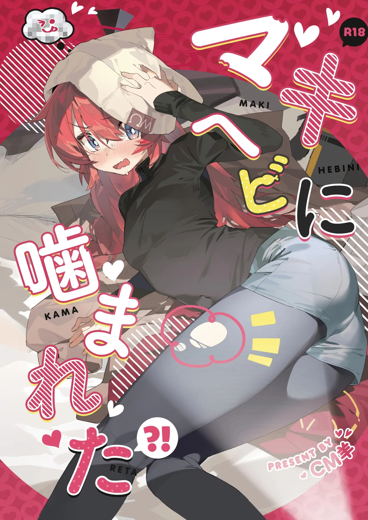 Maki, Hebi ni Kamareta!? 1
