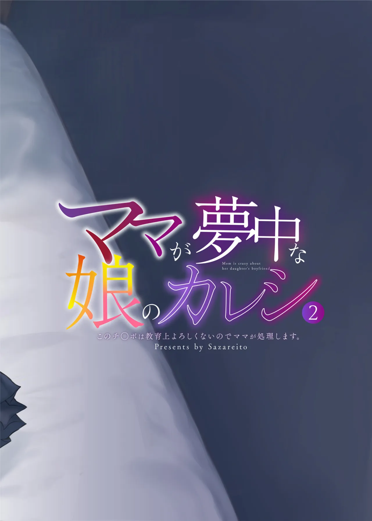 Mama ga Muchuu na Musume no Kareshi 2 - Kono Chinpo wa Kyouikujou Yoroshikunai node Mama ga Shori Shimasu. 47