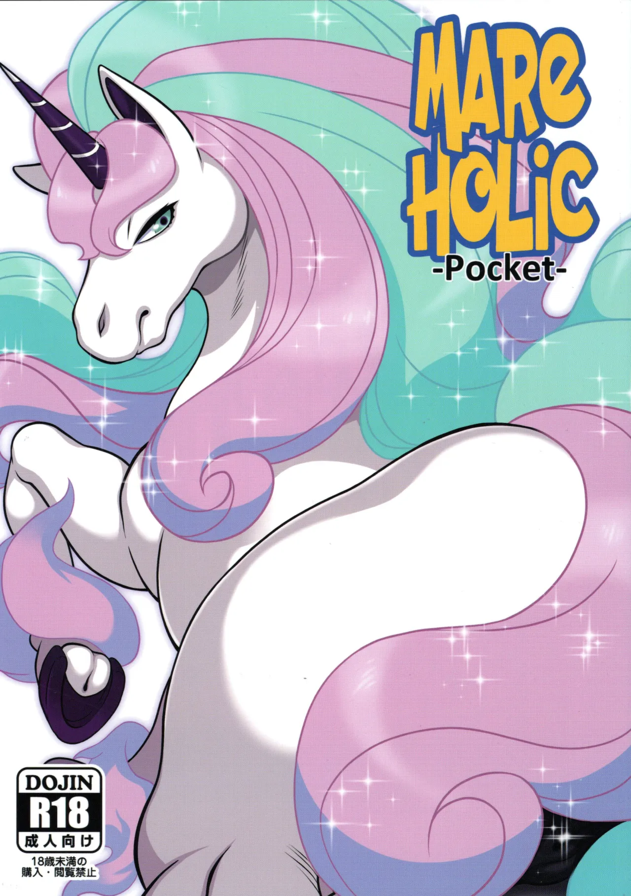 MARE HOLIC -Pocket- 1