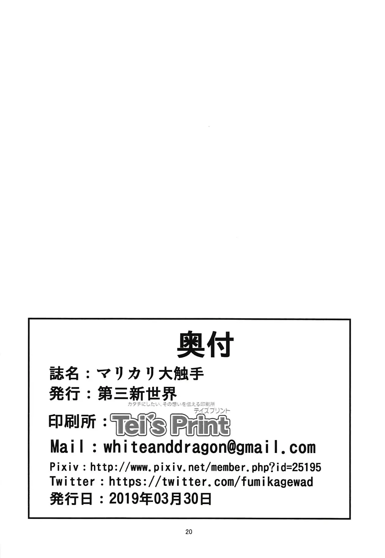 MariCagli Daishokushu 19