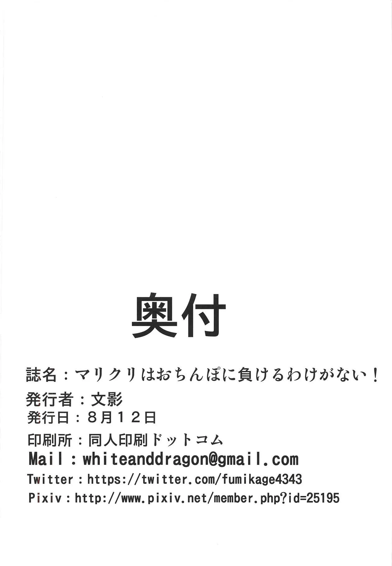 MariChri wa Ochinpo nanka ni Makeru Hazu ga Nai!! 19