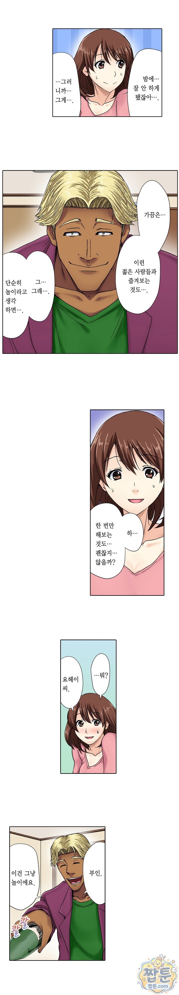 Married Woman Exchange Play Raw 7