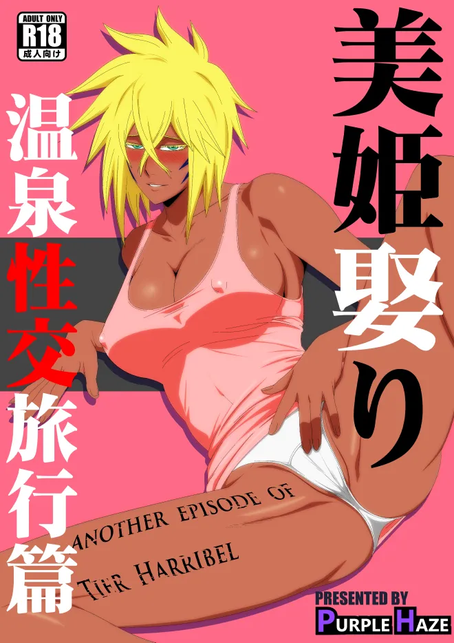 Marrying a Beautiful Princess: Hot Springs Sex Trip 1