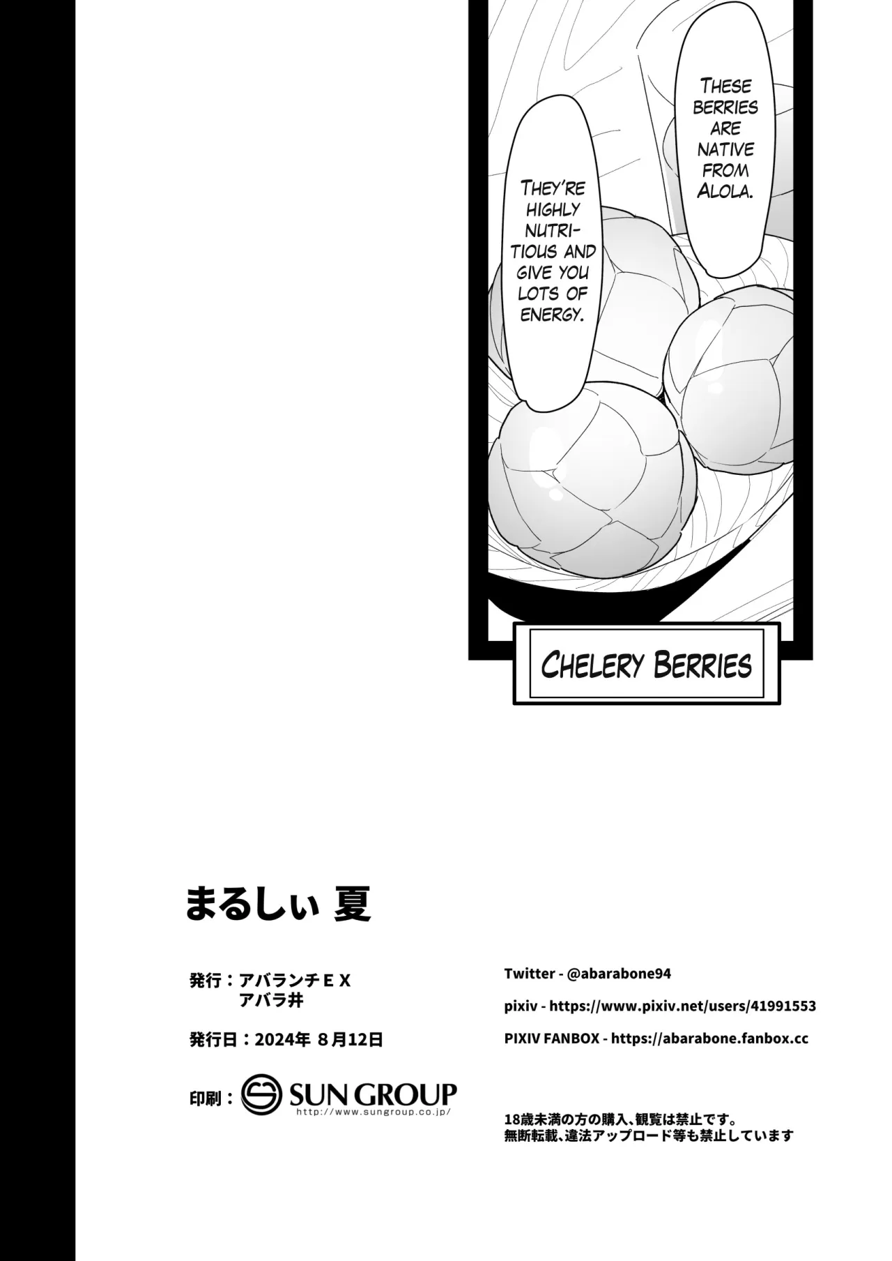 Marushii Natsu 21