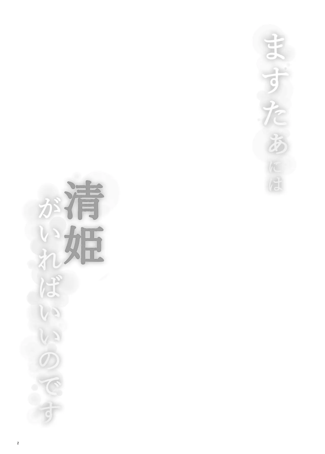 Master ni wa Kiyohime ga Ireba Ii no desu 3