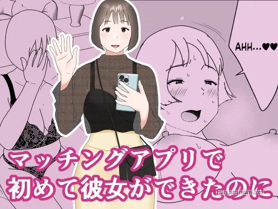 Matching Appli de Hajimete Kanojo ga Dekita no ni 1
