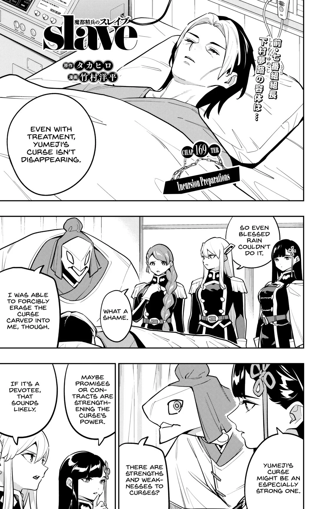 Mato Seihei no Slave 1