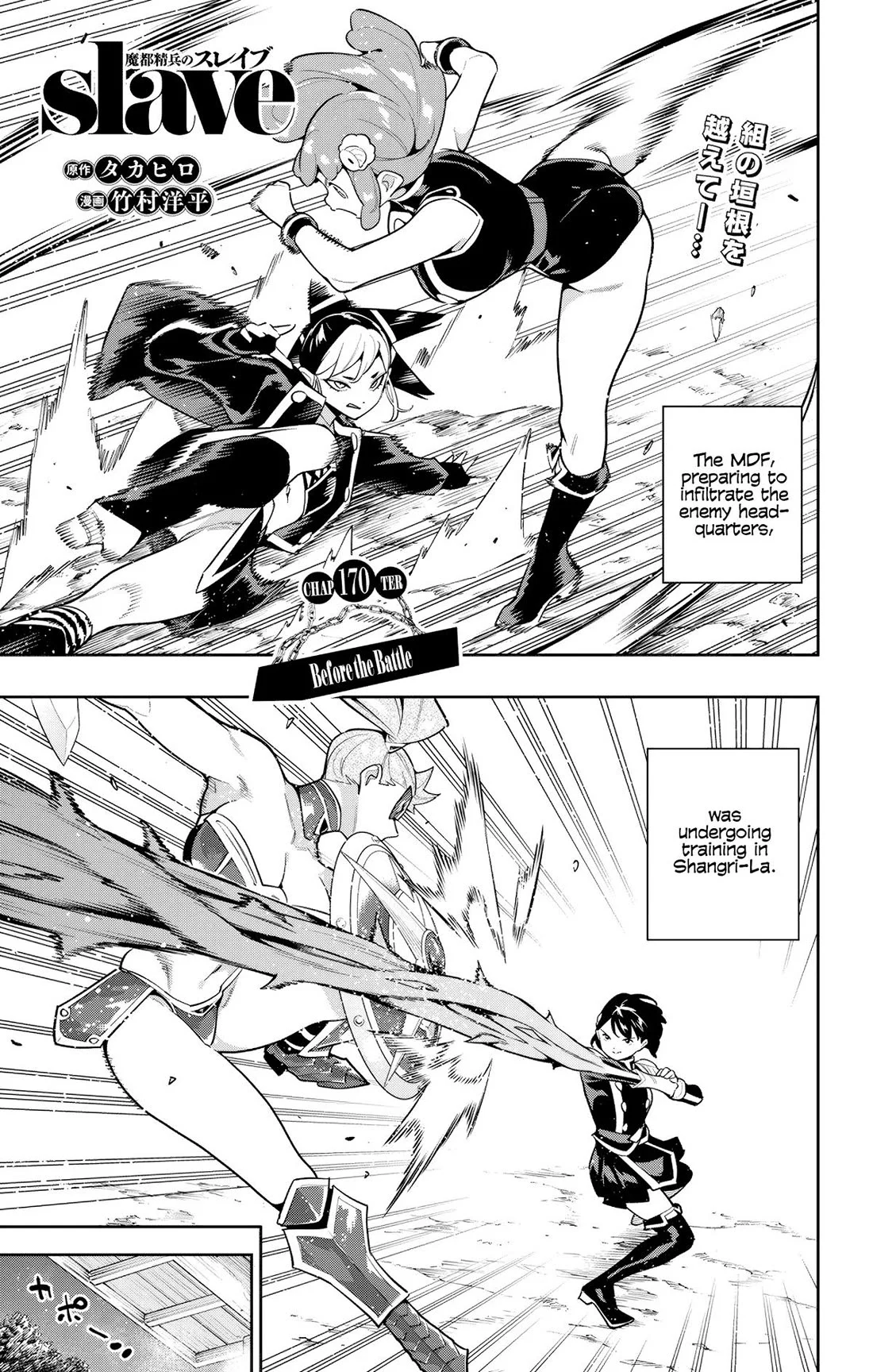 Mato Seihei no Slave 1