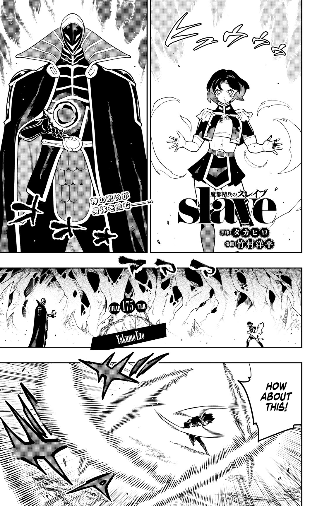 Mato Seihei no Slave 1