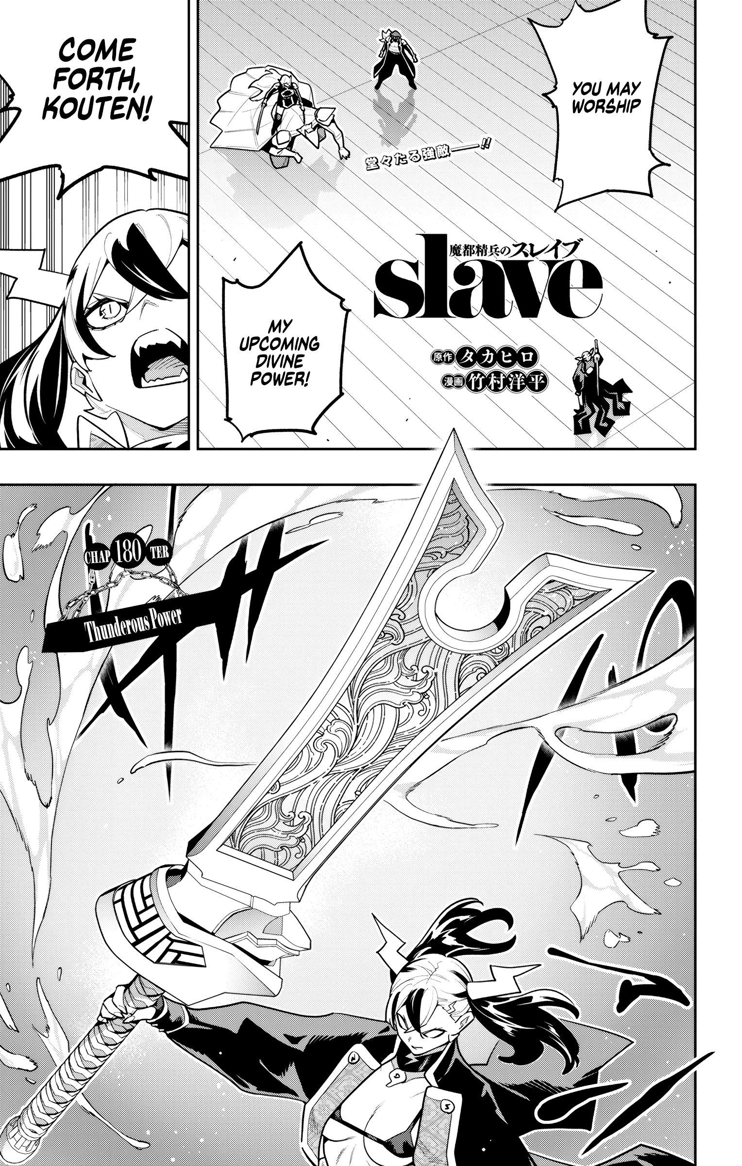 Mato Seihei no Slave 1