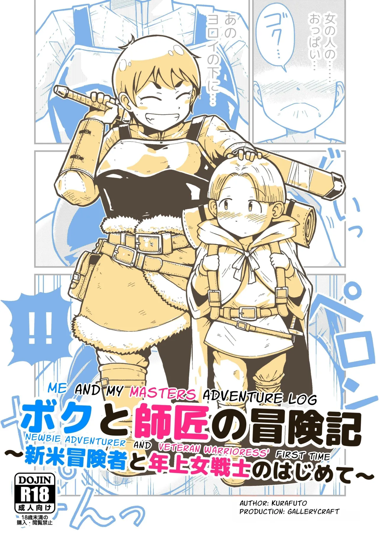 Me and My Master's Adventure Log ~Newbie Adventurer and Veteran Warrioress' First Time~ 1