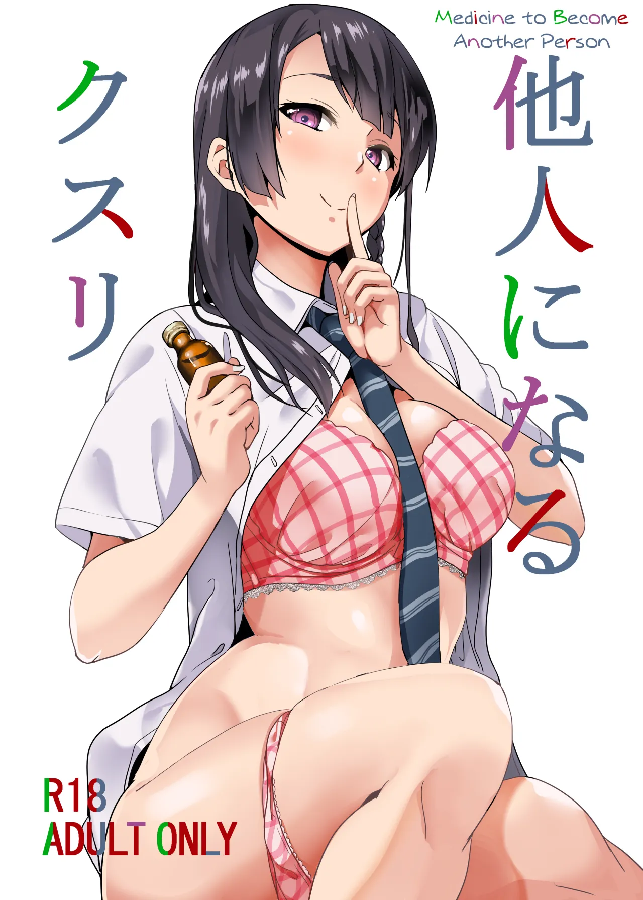 Medicine to Become Another Person 1-7 + Extra 1