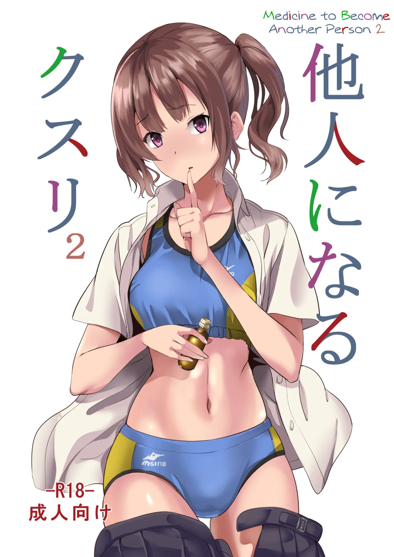 Medicine to Become Another Person 1-7 + Extra 28