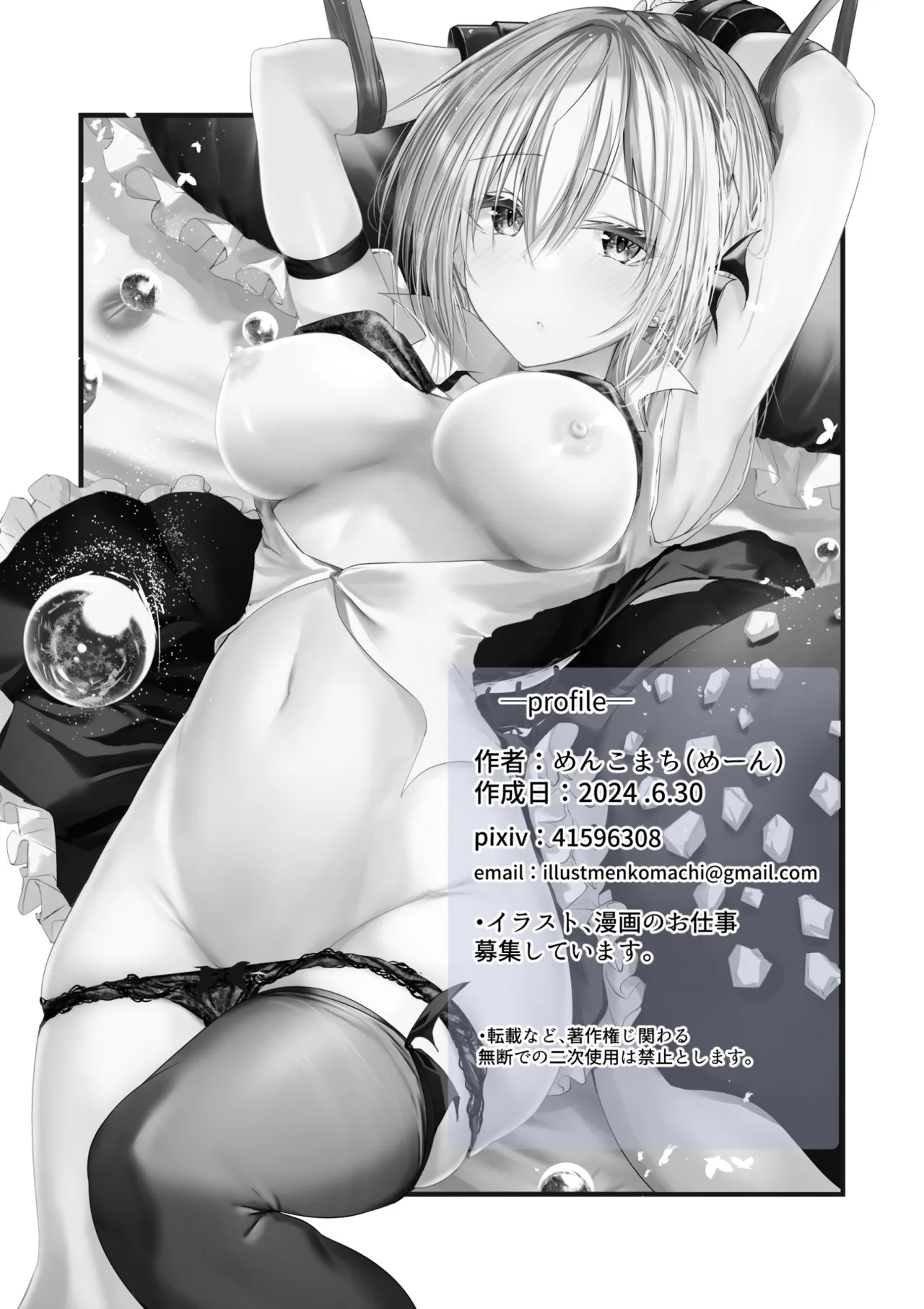 Megamisama no Ohayou 24