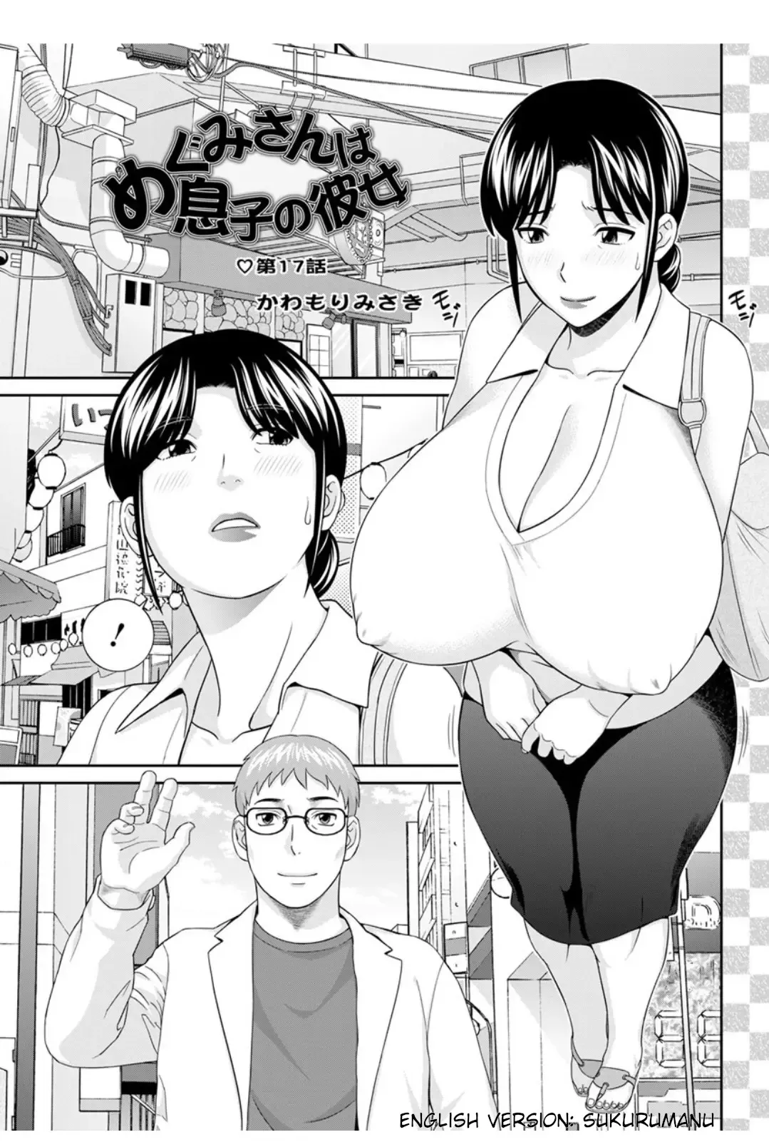 Megumi-san wa Musuko no Kanojo Ch. 17 1