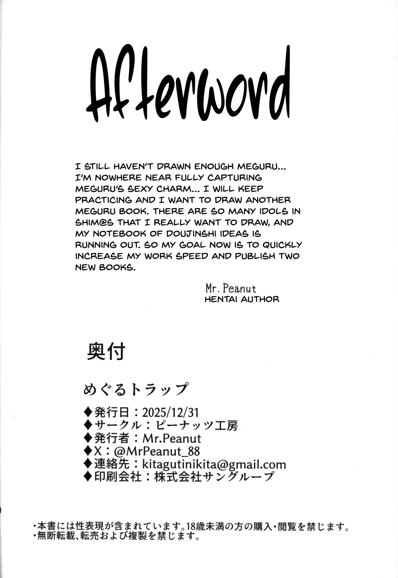 Meguru Trap 31